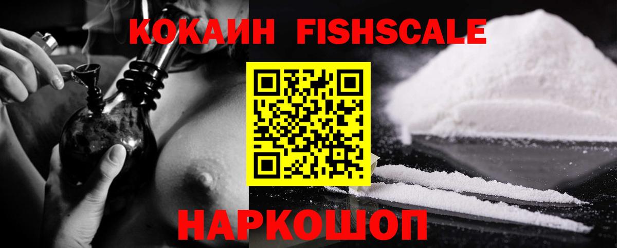 Cocaine  Cocaine Fish Scale  Вход с VPN  Спасск-Дальний  COCAIN VHQ 
