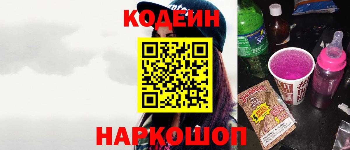 Спасск-Дальний  Кодеин напиток Lean (лин)  Вход с VPN 