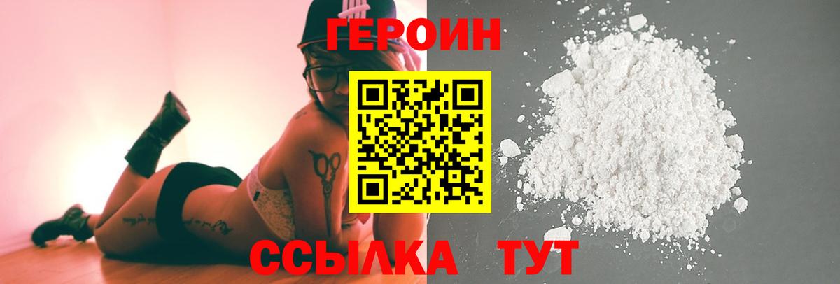 Спасск-Дальний  Героин белый  Вход с VPN 