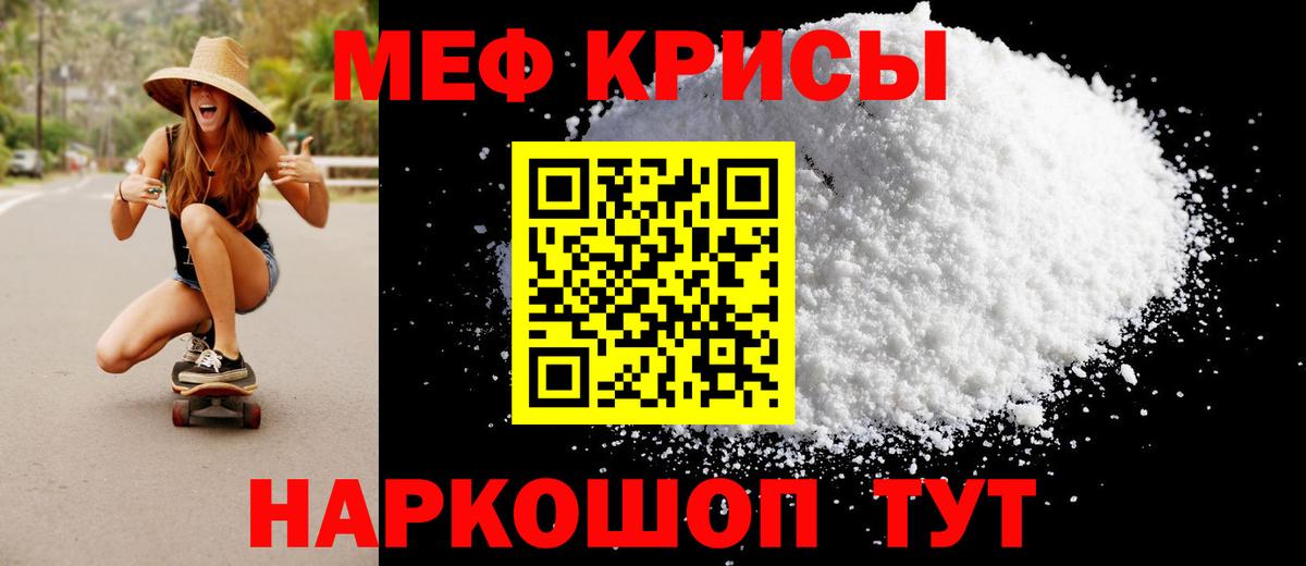 Меф мяу мяу мука Спасск-Дальний