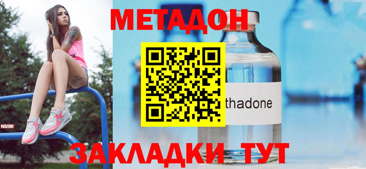 МЕТАДОН methadone  Метадон кристалл  Вход с VPN  Спасск-Дальний 