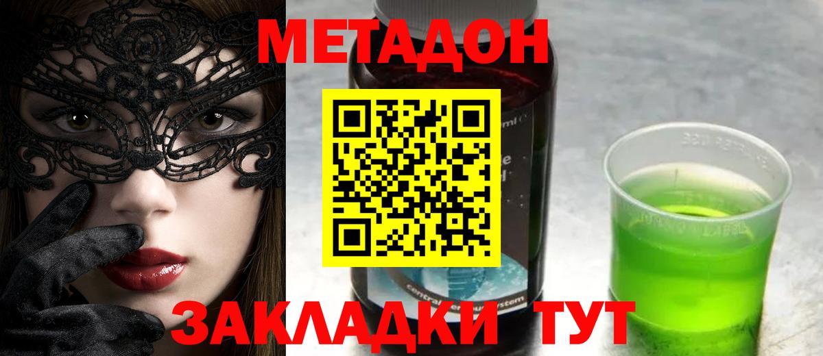 Метадон methadone Спасск-Дальний