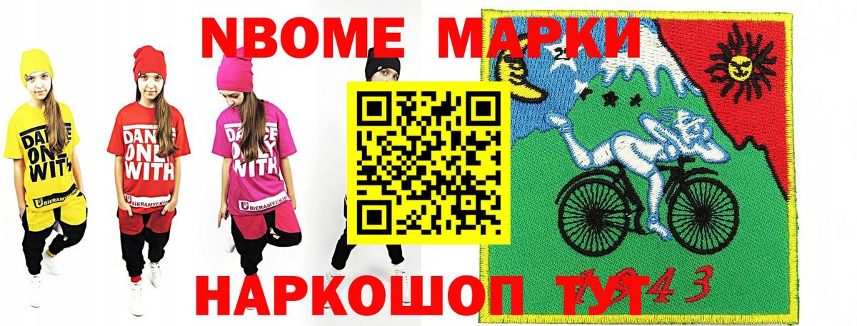 Марки NBOMe 1500мкг Спасск-Дальний